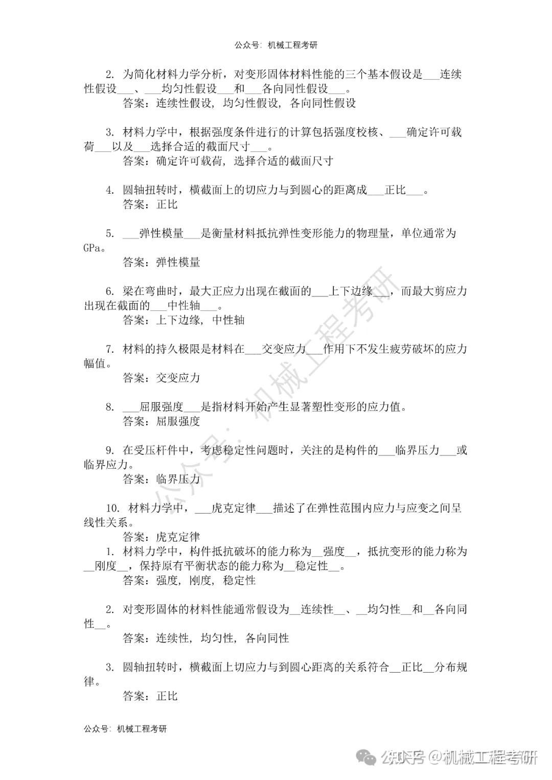 材料力学习题集及答案 - 知乎