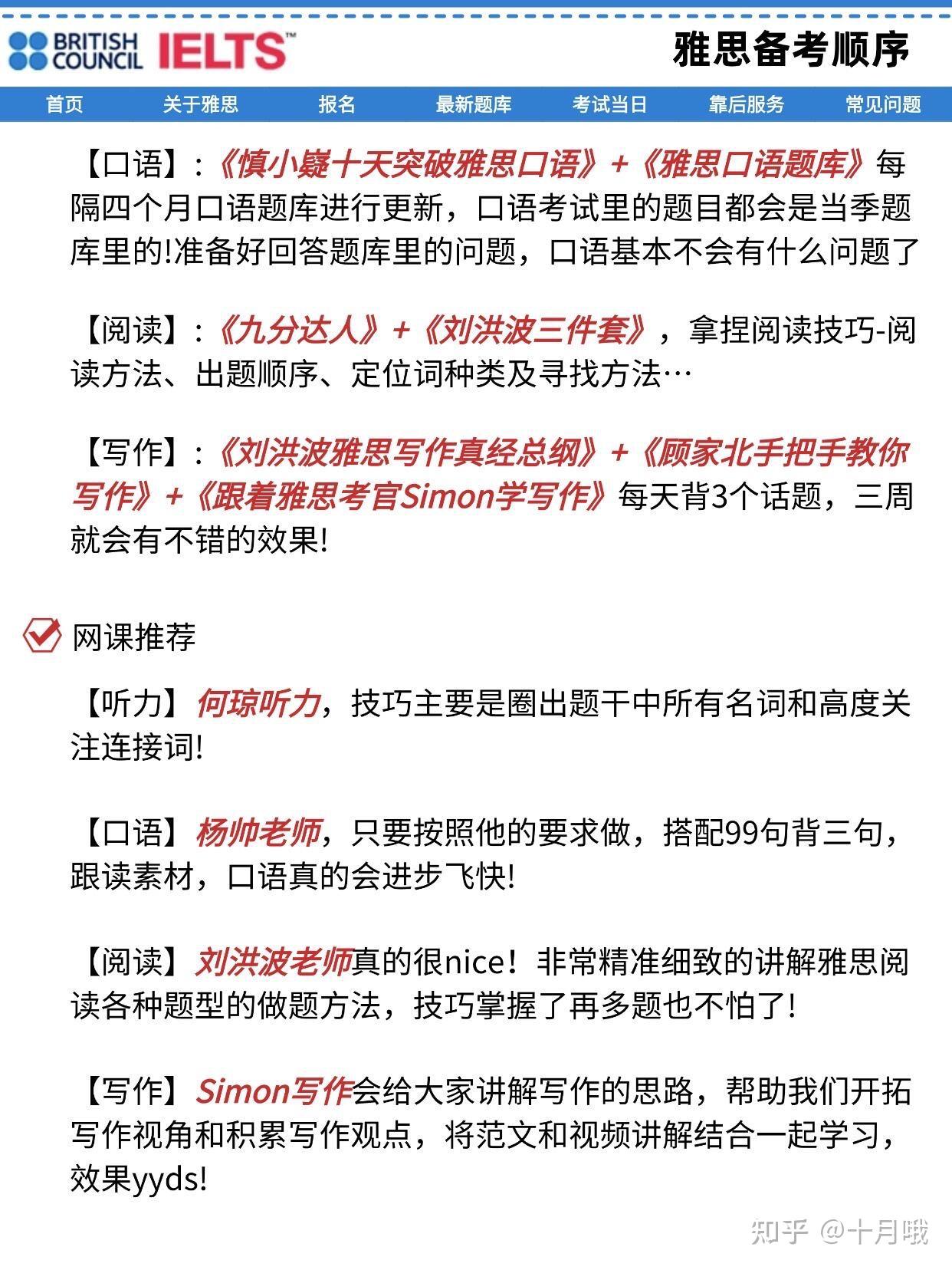 天呐~终于有人把雅思正确学习顺序说清楚了 - 知乎
