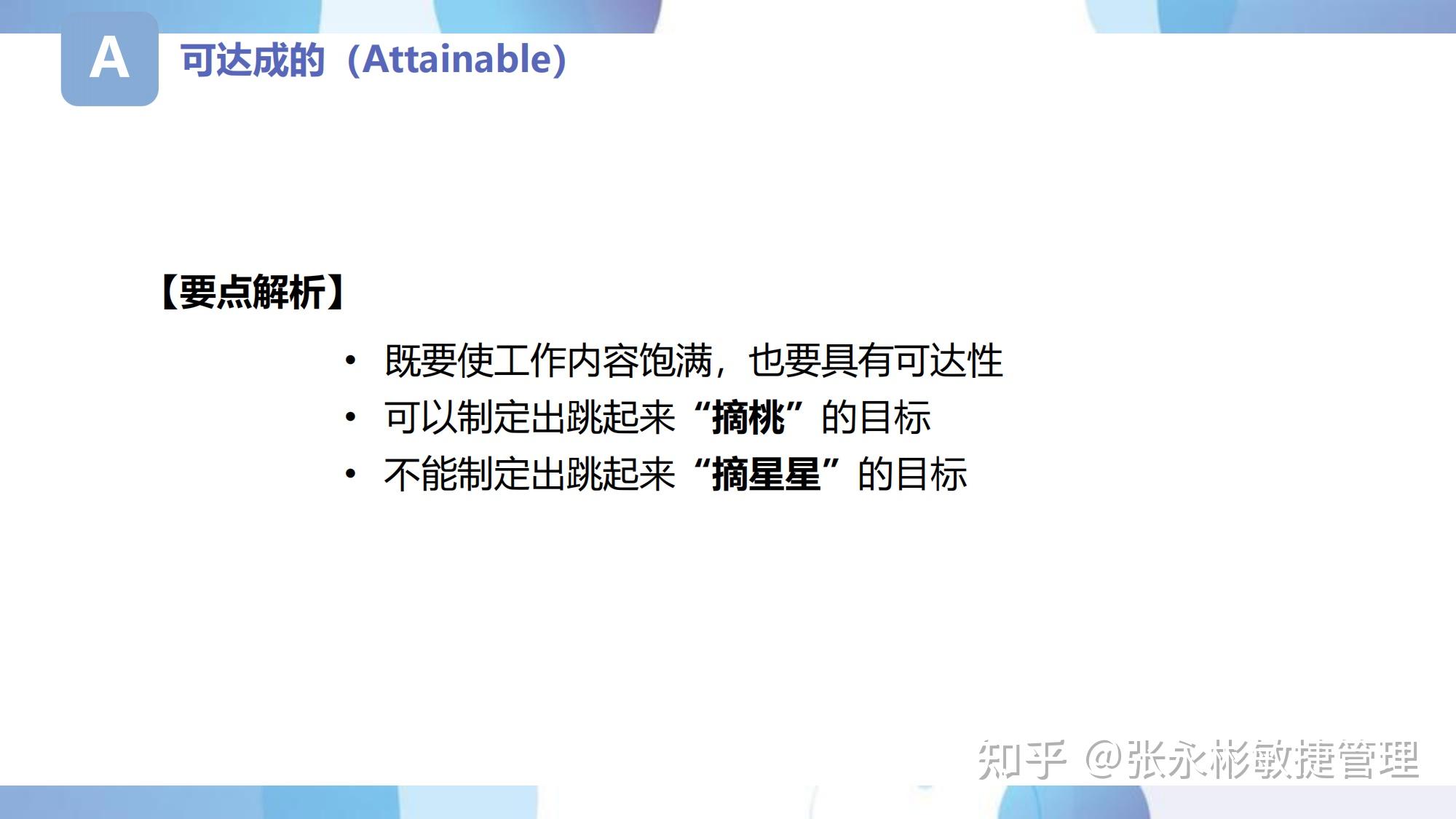 一文掌握目标管理法(SMART原则) - 知乎