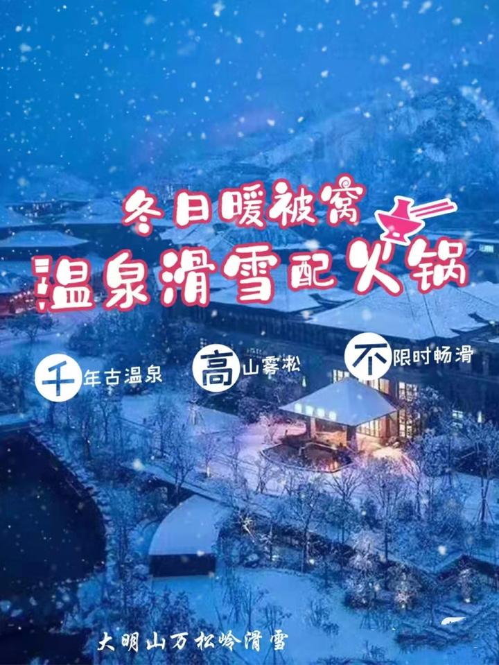 江浙沪团建|滑雪+温泉团建年会攻略 - 知乎