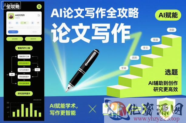 AI论文写作全攻略，AI赋能学术，写作更智能，研究更高效