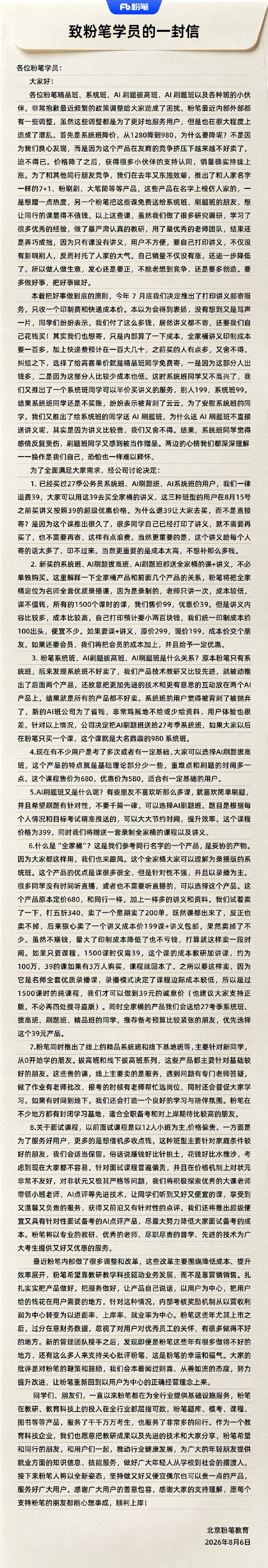 如何评价粉笔因降价风波用「自曝家丑」的方式回应争议？这种方式能赢得用户的好感吗？