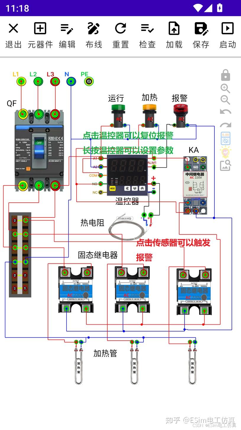 温控器报警