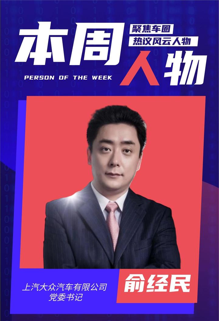 上汽大众的转型急先锋——网红老总俞经民|本周人物 - 知乎