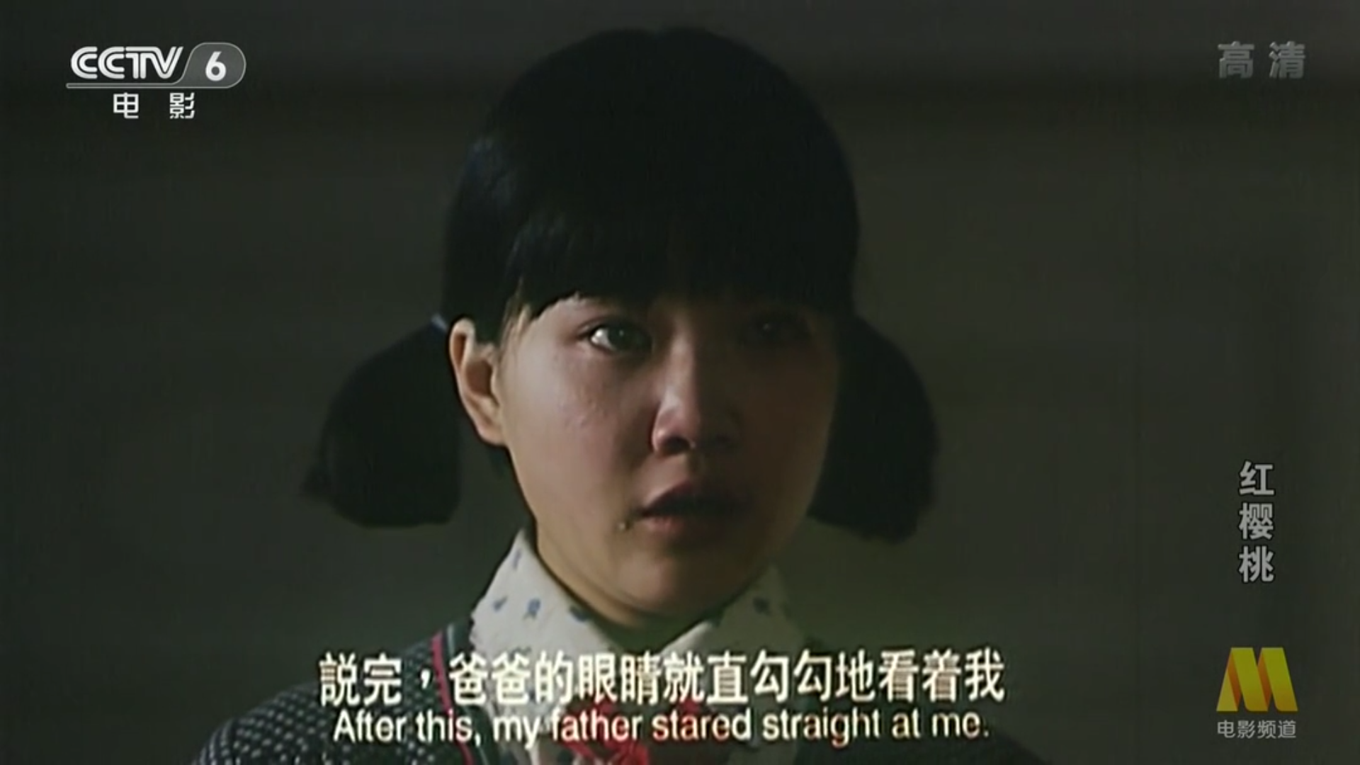 如何评价叶大鹰的电影红樱桃