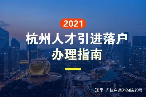 杭州落户政策2023年最新版落户条件一览表【2月版】 - 知乎