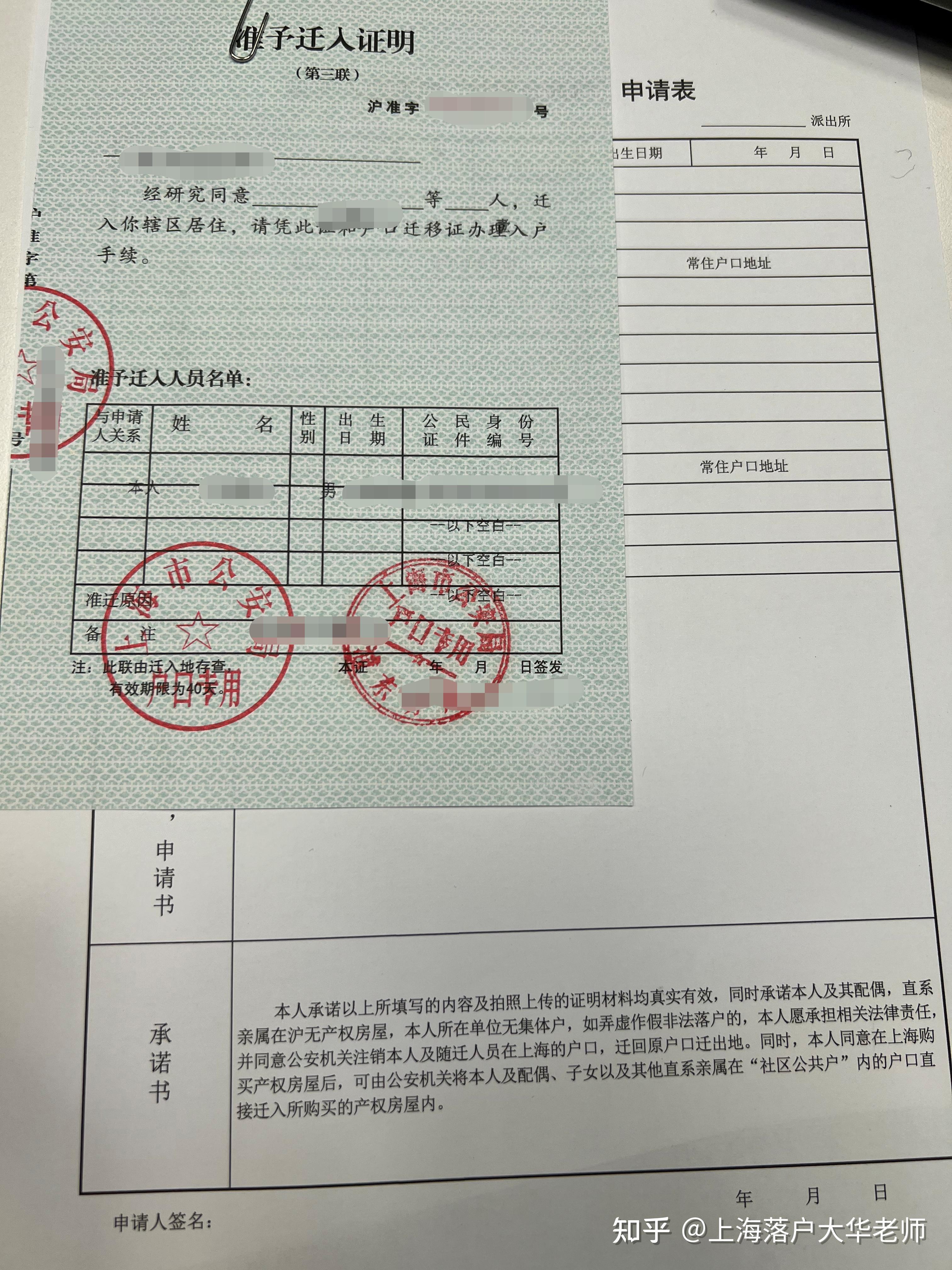 上海人才引进落户公示后多久可以查到准迁证?