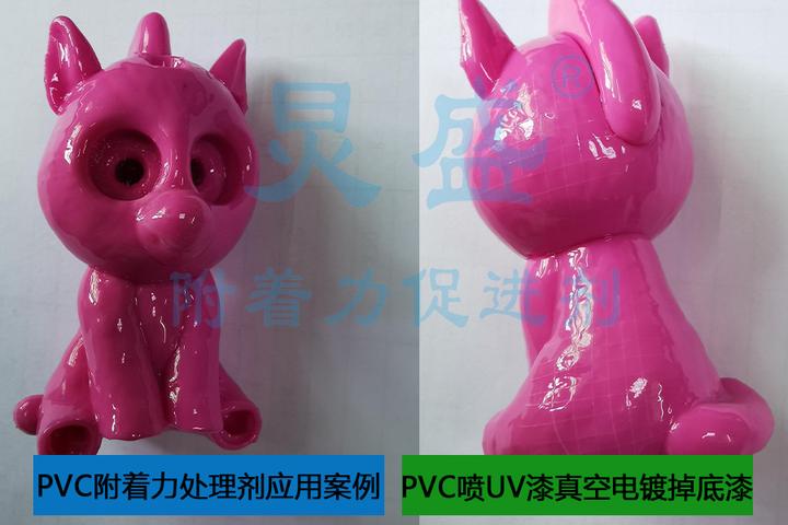 PVC附着力处理剂底涂增强PVC玩具喷UV底漆真空电镀附着力 - 知乎