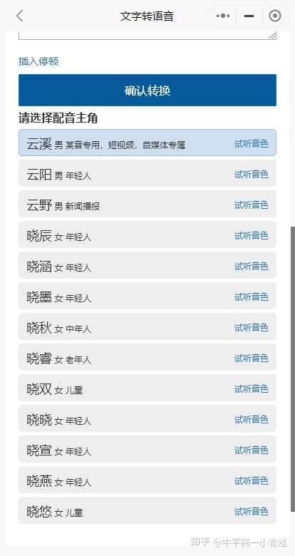 5个免费用的文字转语音软件,省心又好用 - 知乎