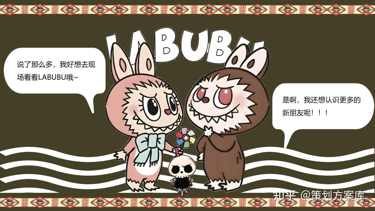 泡泡玛特Labubu营销策略深度解析（附方案） - 知乎