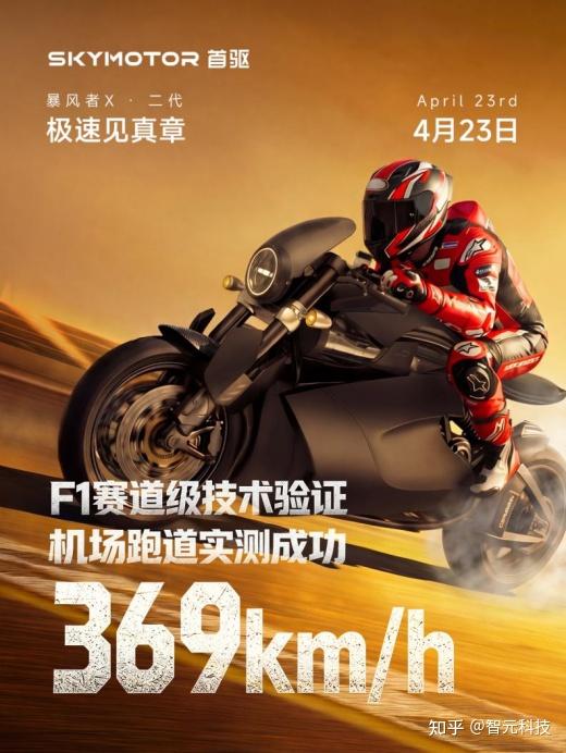 当极速目标锁定350km/h,暴风者X二代正在改写高性能电摩叙事