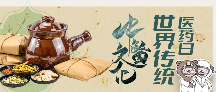 世界传统医药日 | 以前沿科技探寻传统医学的智慧与未来 - 知乎