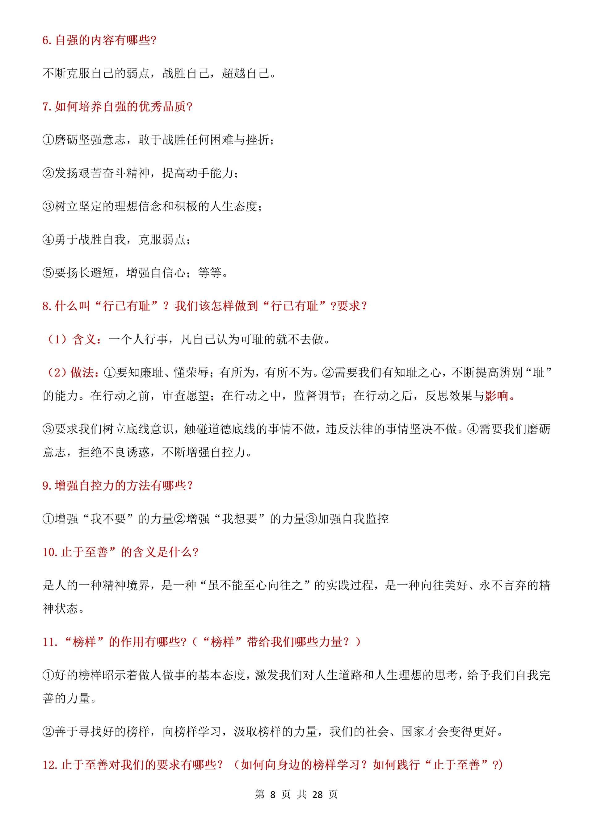 【初中道法】部编人教版初一七年级下册道德与法治141个必考点总结 知乎 