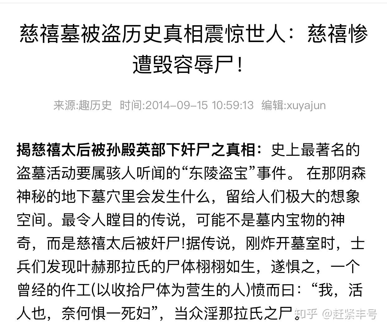 为什么大家会吹慈禧?