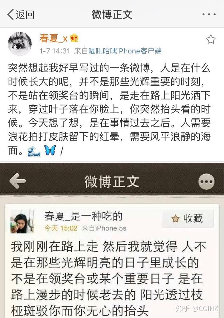 如何评价演员春夏在微博的文字?