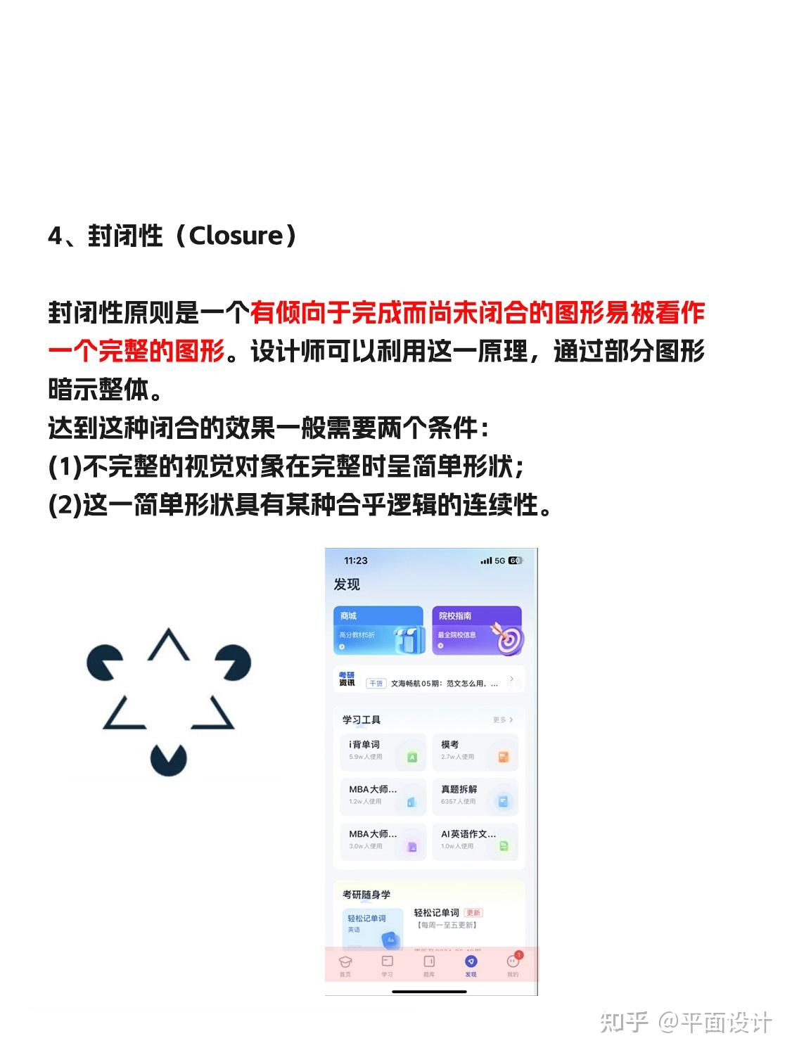 UI设计格式塔原理!你懂不? - 知乎
