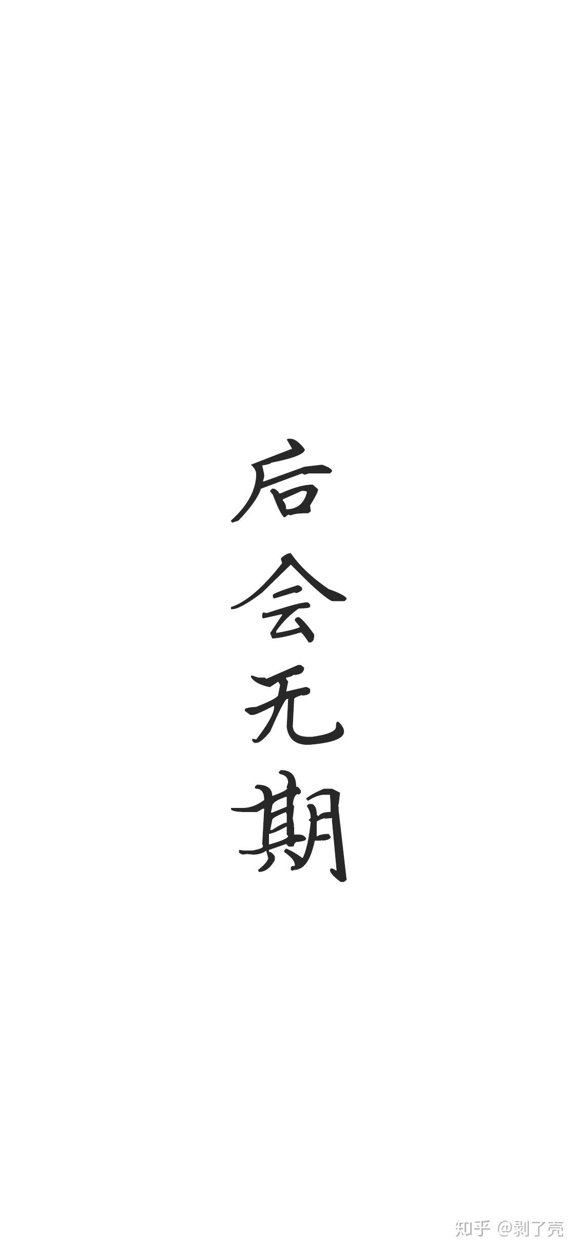 有没有好看的白底黑字壁纸