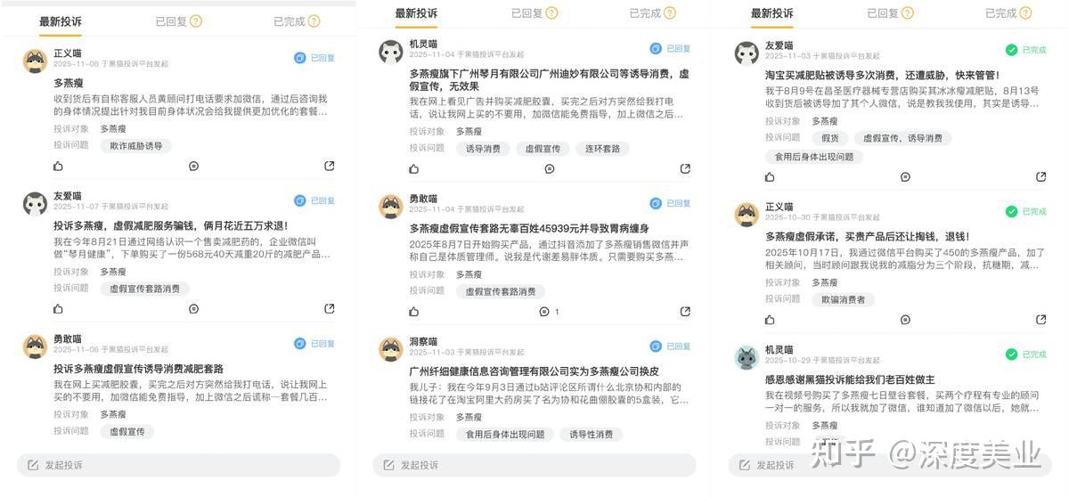 多燕瘦被指减肥"连环套":消费者花费十万余元费用维权艰难(图16)