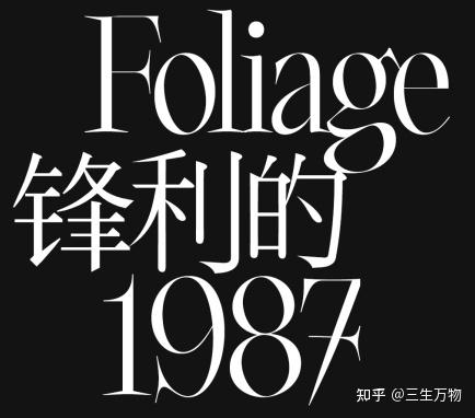 东叔系列字体 - 知乎