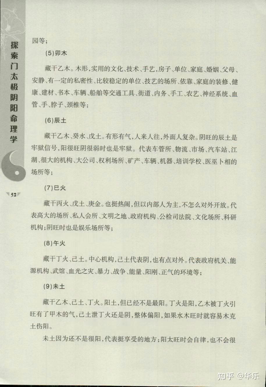 [庆祝]好书推荐：探索门十干字碰字强化班课堂笔记 现代-87单页 - 知乎