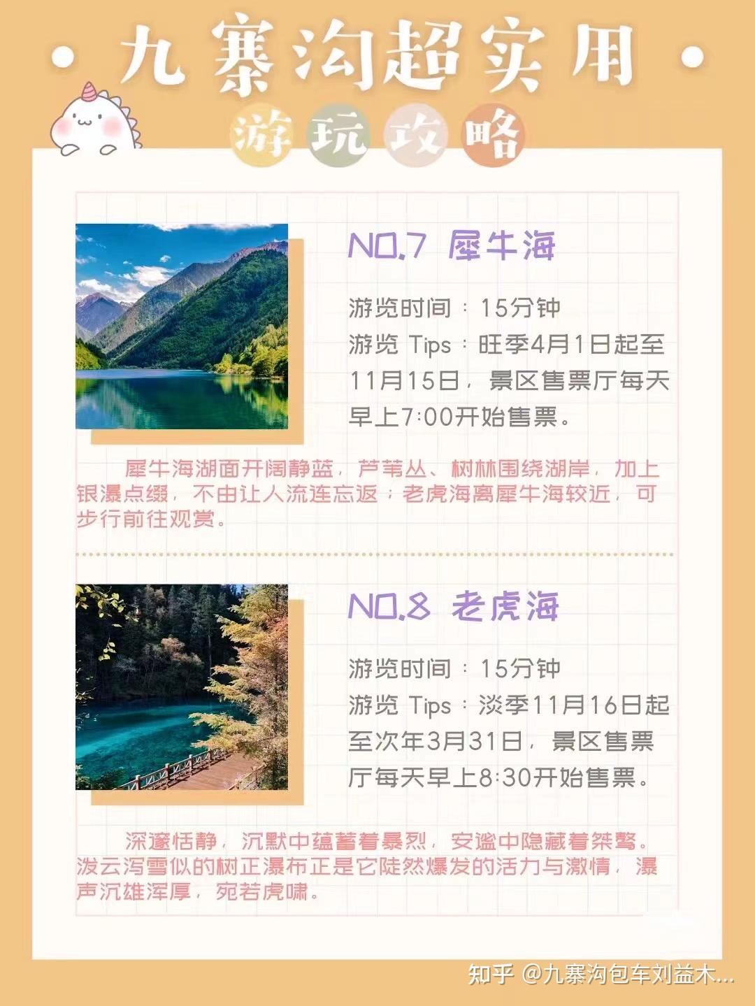 成都出发九寨沟深度游攻略 - 知乎