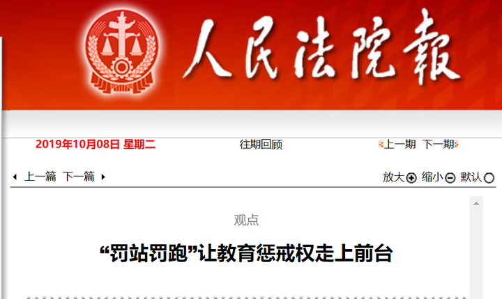 “罚站罚跑”惩戒权,教师你敢用吗? - 知乎