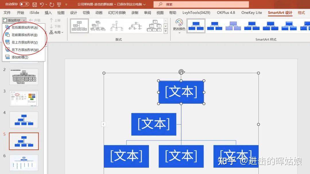 哇,用自带的SmartArt也能做成很高级的架构图! - 知乎
