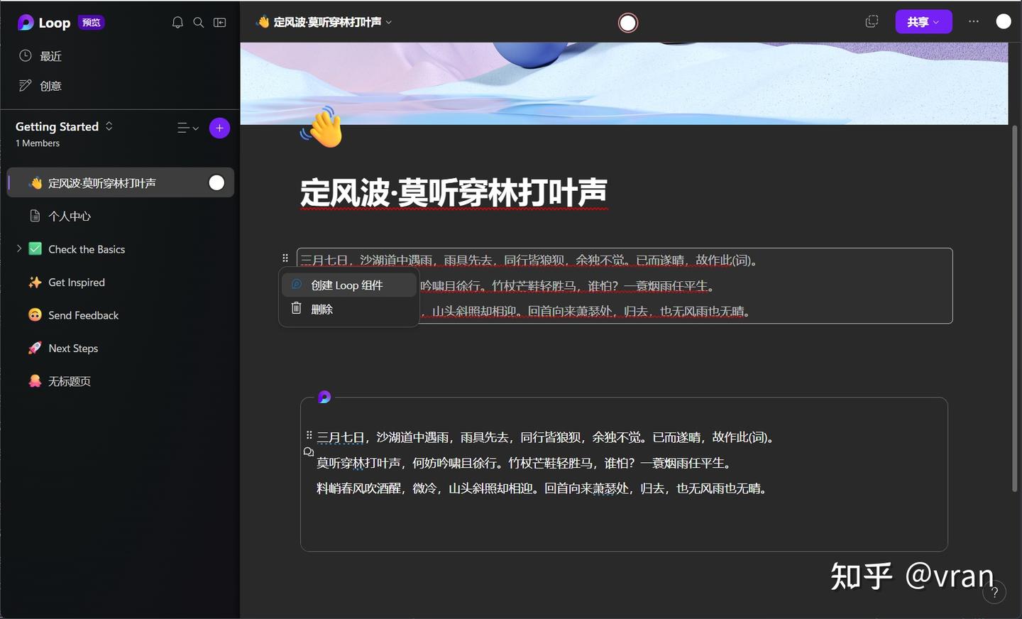 说好的杀疯了呢？微软 Loop 小试牛刀 - 知乎
