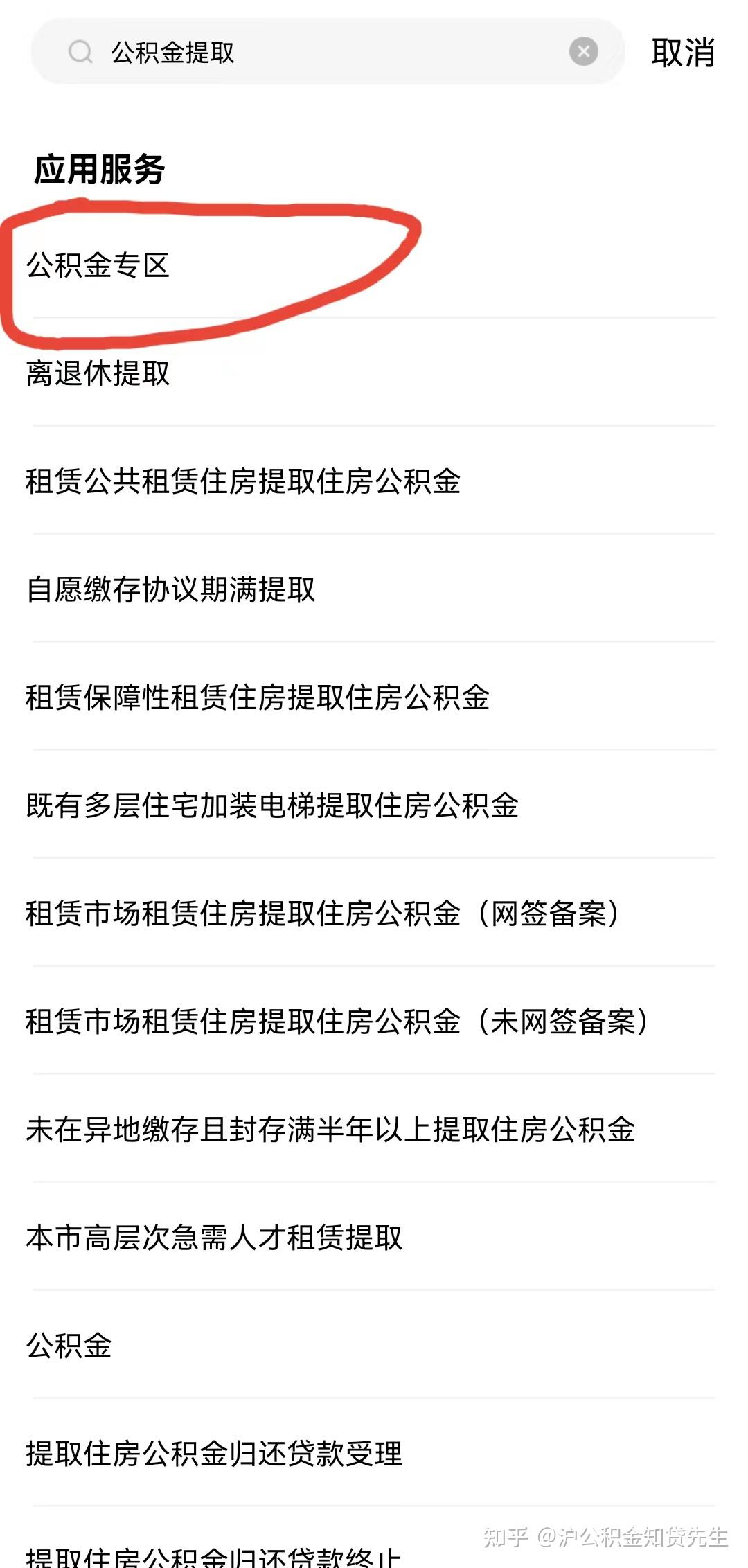 上海公积金提取最全攻略 - 知乎