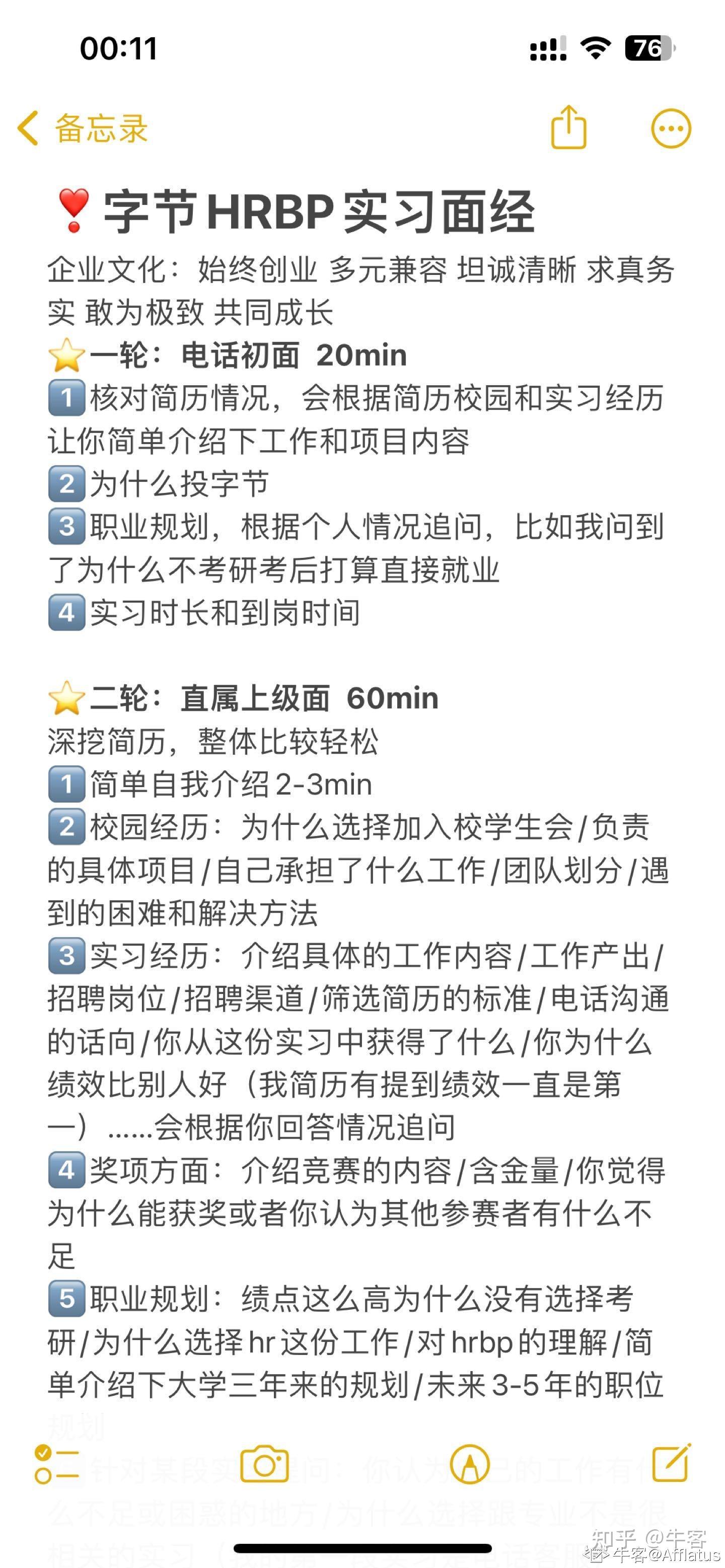 字节hrbp实习面经(全流程) 知乎