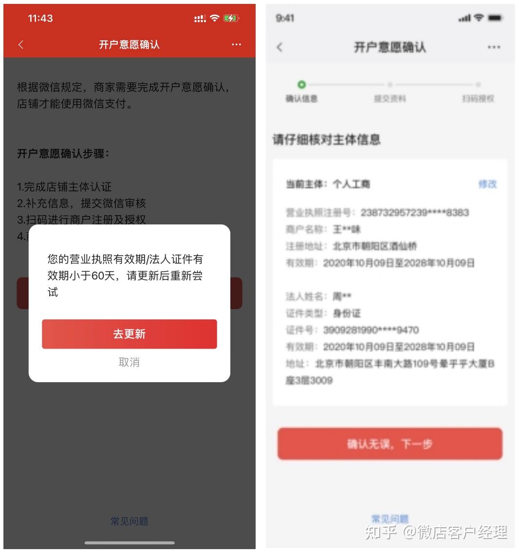 微店让完成支付认证，不认证就没有办法是有微信支付怎么办？ - 知乎