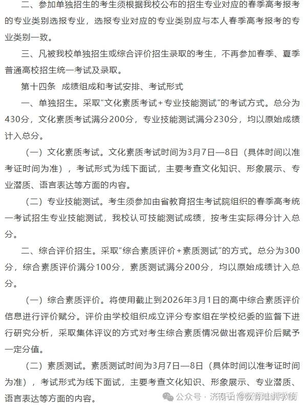 救命！26 年山东单招综评公办院校，这些考面试，不用只死磕笔试 - 知乎