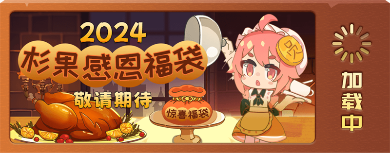 杉果感恩节特惠明日开启,闪促、秒杀等超值活动等你来玩 - 知乎