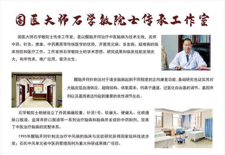 石学敏院士醒脑开窍针法(详) - 知乎