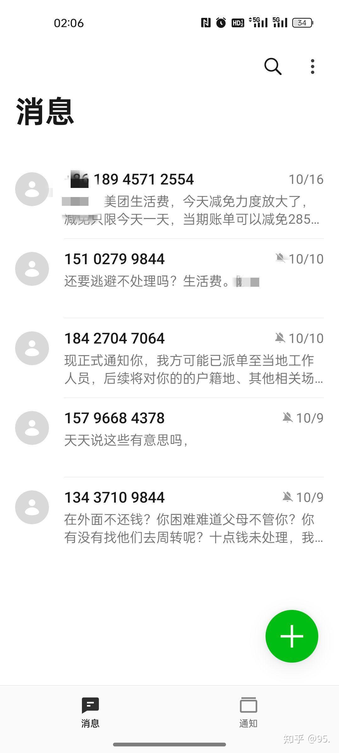 催款短信骚扰合法吗是真的吗知乎的简单介绍 催款短信骚扰合法吗是真的吗知乎的简单介绍