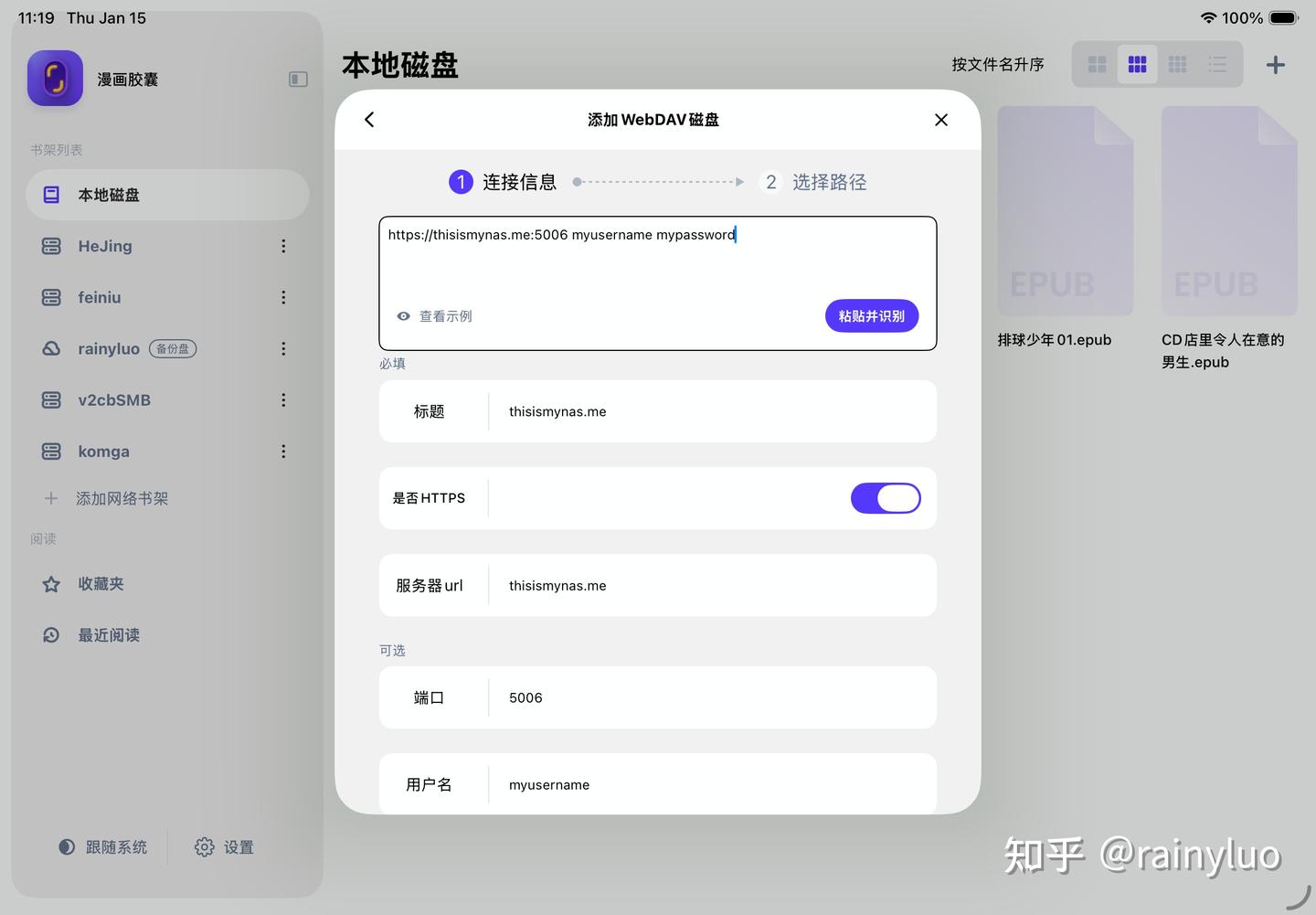 穷人的漫画库实践:iPad+Nas的完美组合