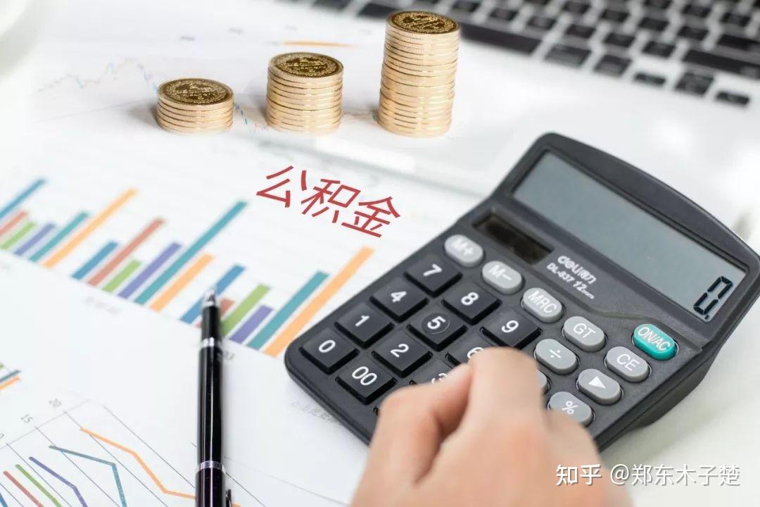 公积金异地贷款买房，部分区域公积金互认互贷已铺开（河南为例） - 知乎