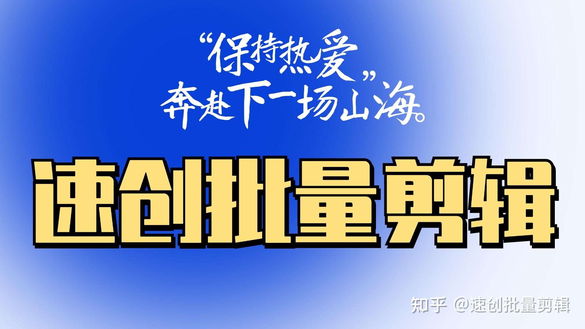 关于剪辑接单平台app犯法吗是真的吗吗知乎的信息 关于剪辑接单平台app犯法吗是真的吗吗知乎的信息