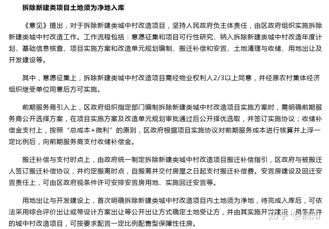 深圳擬出新規推進城中村改造涉全市約40建築面積有何影響哪些信息值得