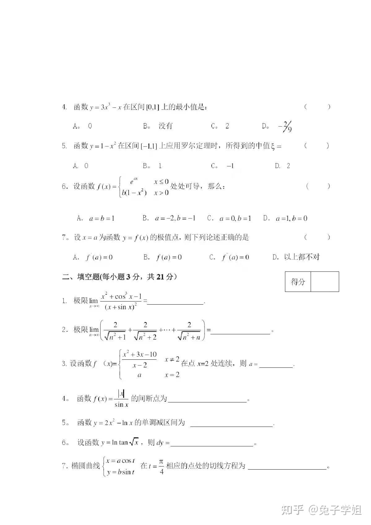 大一高数真题 详解 - 知乎
