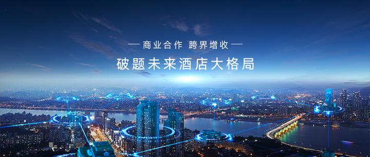 商业合作,跨界增收,破题未来酒店大格局 - 知乎