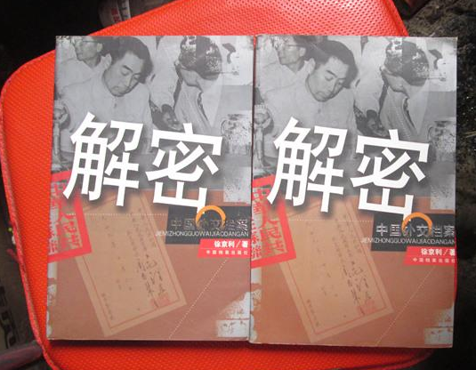 亲历者回忆外交部首批档案是如何解密的