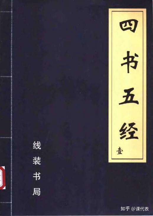 四书五经》带白话文翻译注释，感兴趣的速度了，全文1990多页