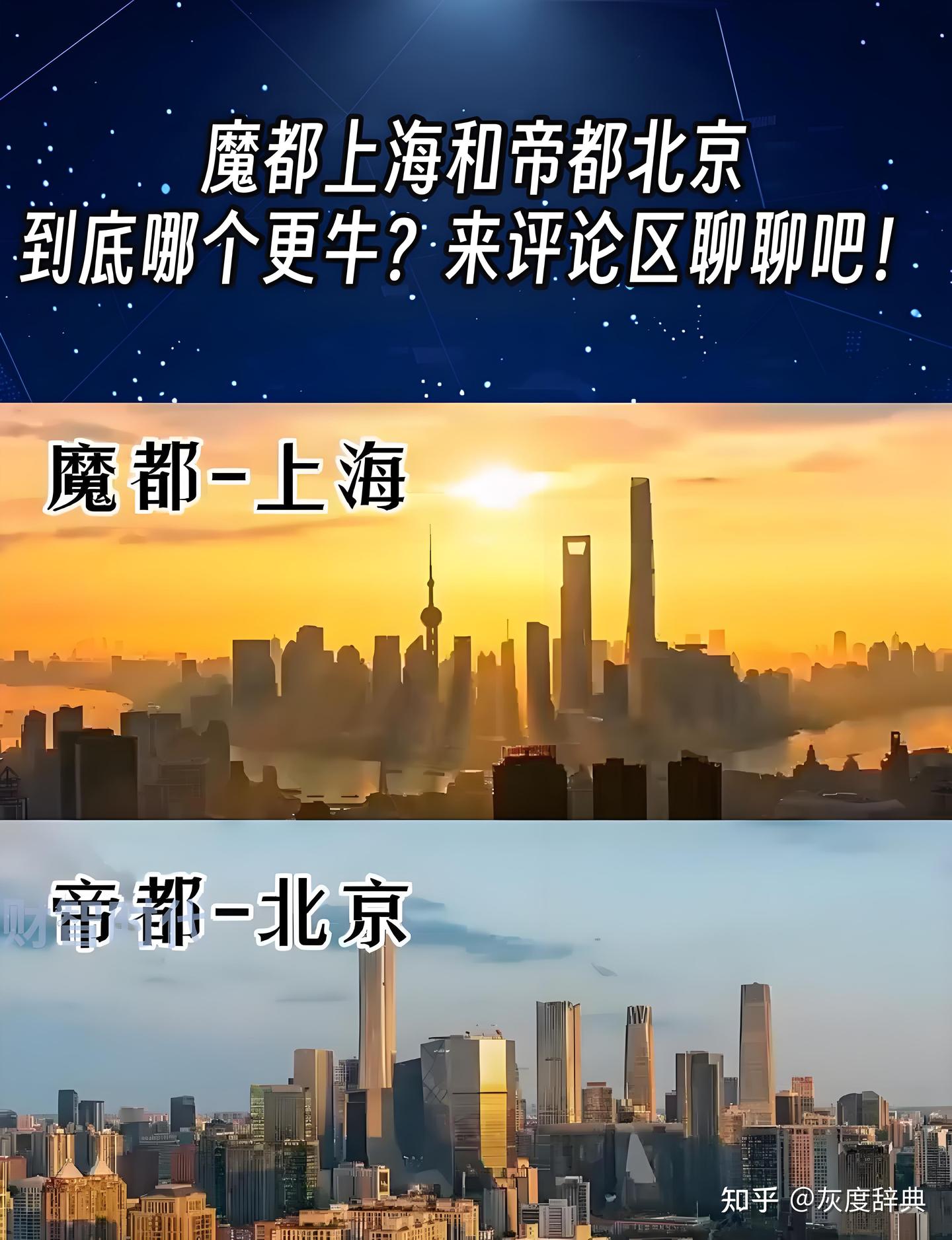 北京 vs 上海,谁主沉浮?2024年最新数据下的全方位实力对比 - 知乎