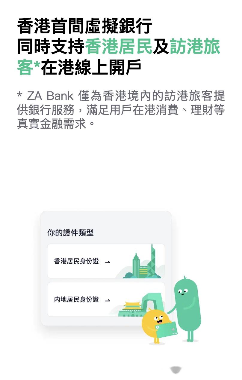 香港银行ZA Bank：数字游民的跨境金融新选择- 知乎