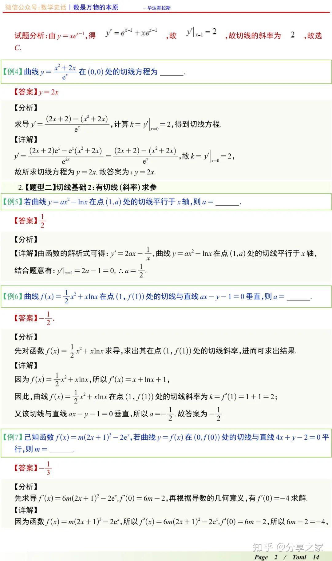 高中数学导数求切线方程题型分类归纳 - 知乎