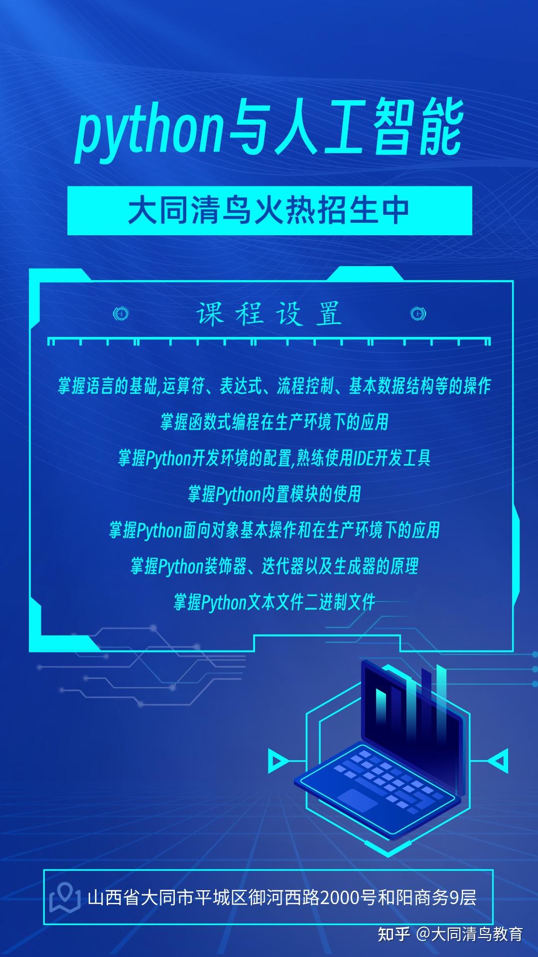 大同python+人工智能培训班 - 知乎