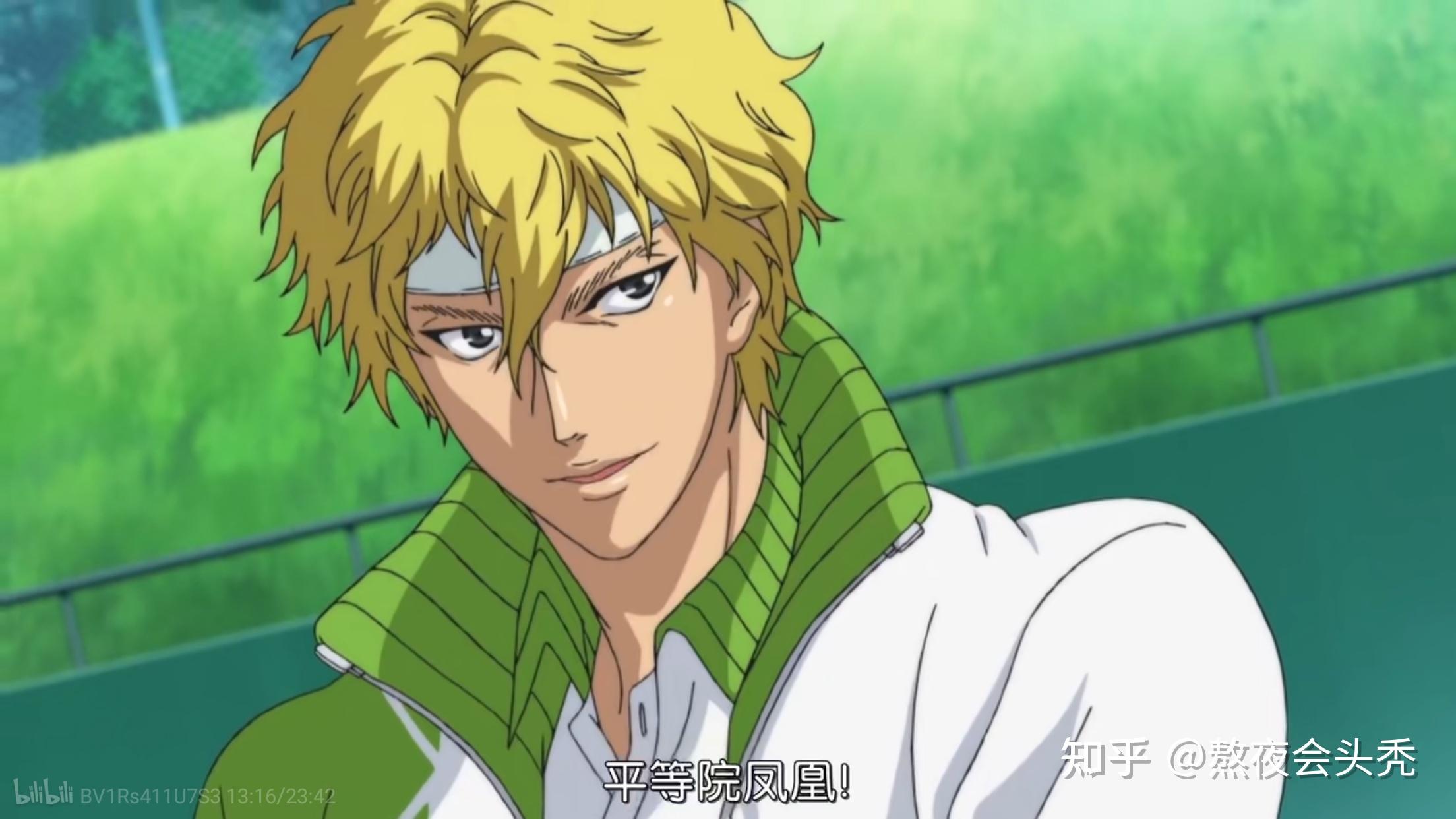 如何评价《新网球王子》的平等院凤凰? - 知乎