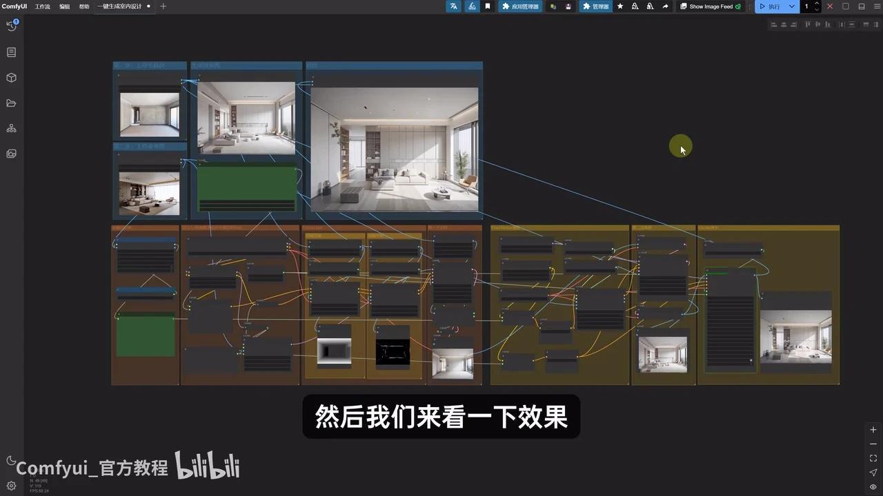 ComfyUI室内设计效果图精准渲染工作流 - 知乎