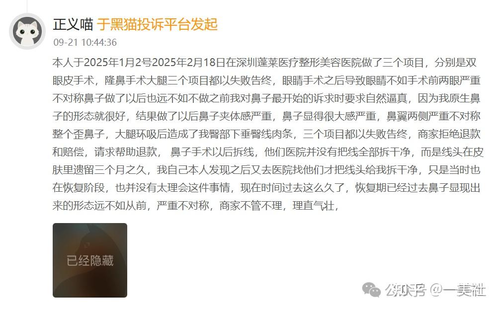 一半营收砸向广告、过度治疗投诉不断 鹏爱医美沦至退市边缘(图13)